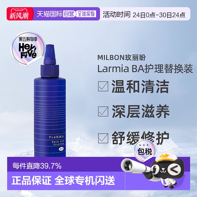 日本直邮Milbon玫丽盼PLARMIA BA头皮基础护理180ml替换装滋养