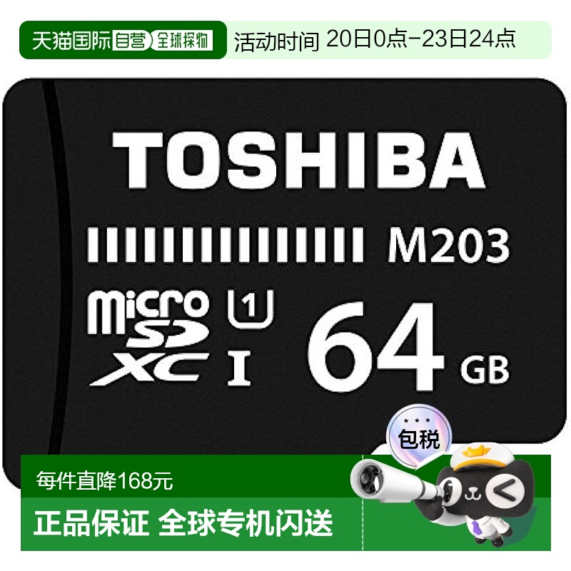 【日本直邮】Toshiba东芝microSD卡 64GB 100MB/s THN-M203K0640