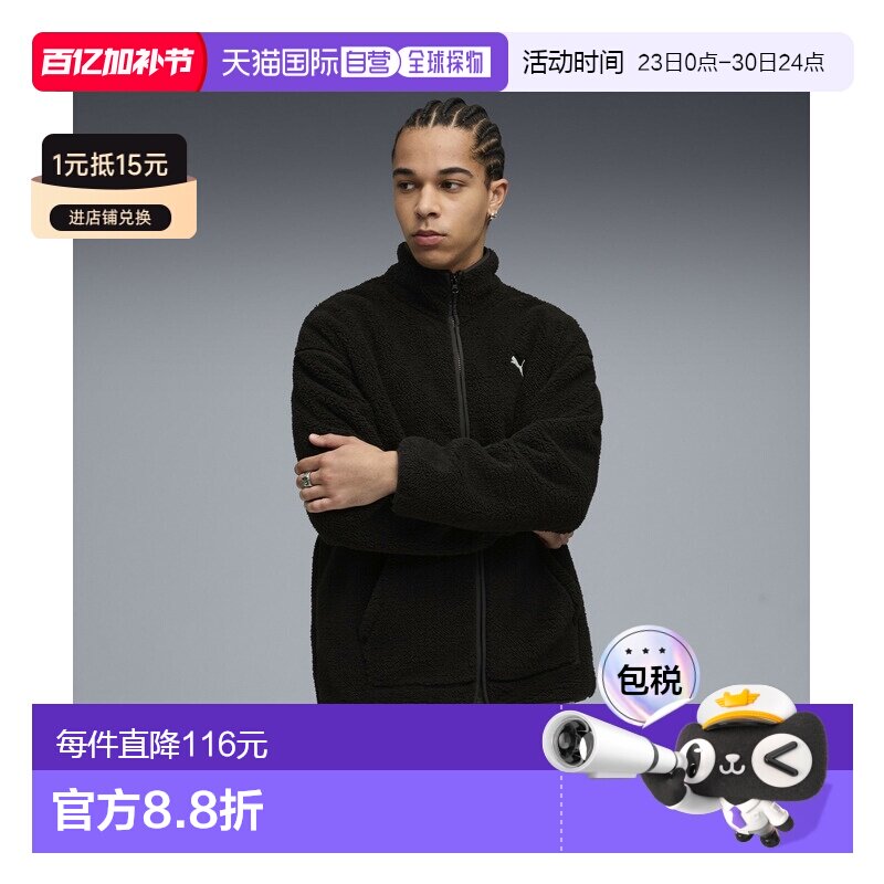 日本直邮PUMA 彪马 男装 放松版型 全拉链抓绒夹克 宽松舒适设计