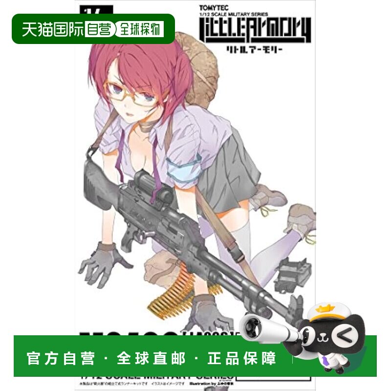 【日本直邮】TOMYTEC Little Armory LA006 M240G型塑料模型图片