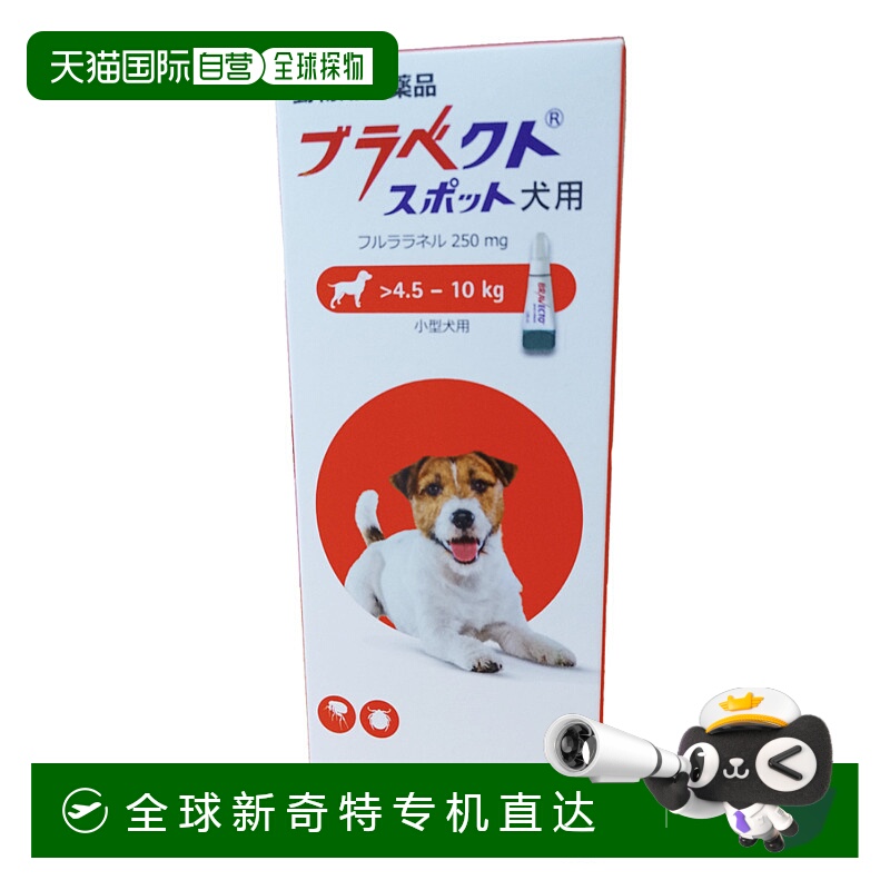 日本直邮BRAVECTO犬用外用驱虫药（体重4.5～10kg）250mg
