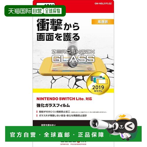 【日本直邮】宜丽客 Nintendo Switch Lite 屏幕保护膜 玻璃 高光