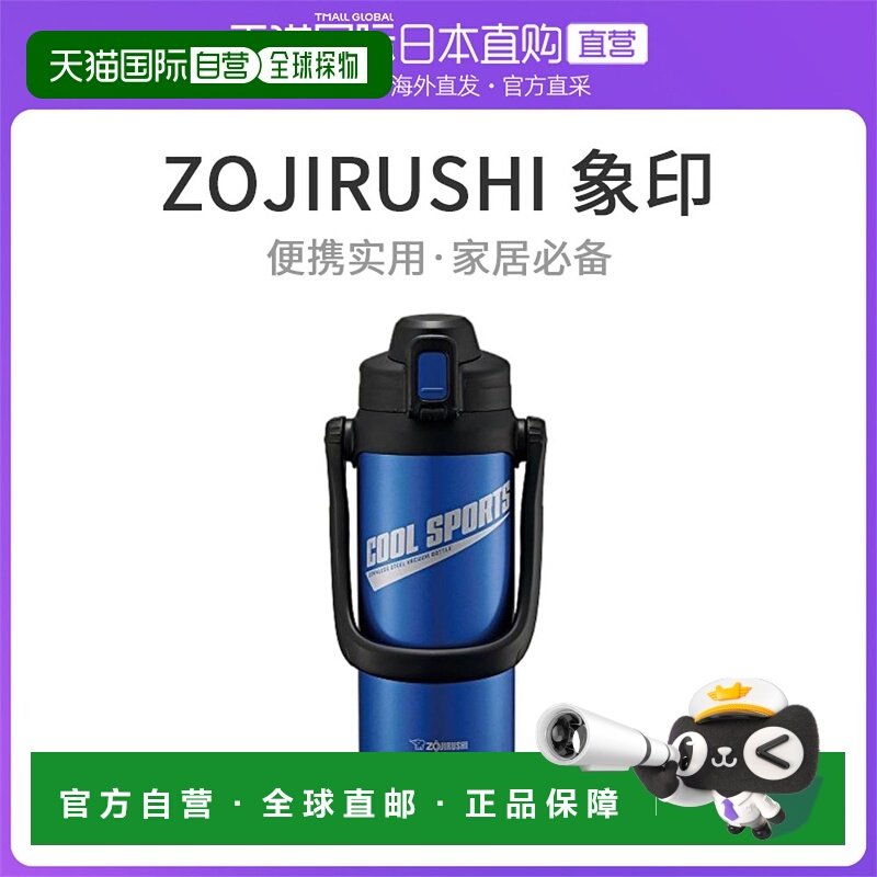 【日本直邮】象印 直饮保冷酷炫运动水壶2L 宽口蓝色x黑色水杯