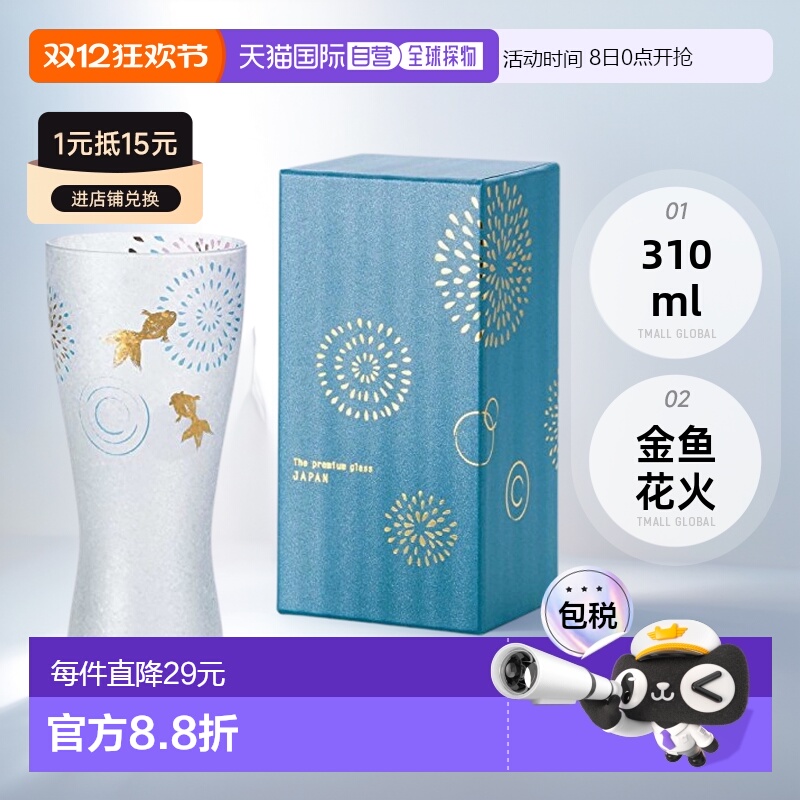 【日本直邮】ADERIA 高级玻璃杯酒杯 金鱼花火 310ml 带包装 日本