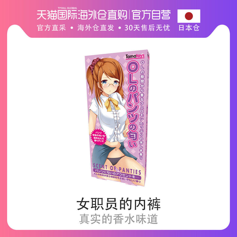 Japanese direct mail tamatoys Tomma Yi Shi adult interest Perfume Female clerk Underwear smellin the Adult /Contraception, Sex Toys , Flirt perfume , Men flirt perfume  category - from Buy2taobao.com to provide professional Taobao agent buy service