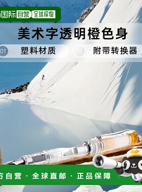 【日本直邮】PilOt百乐 钢笔 Prera 美术字透明橙色身 FPRN-350R-