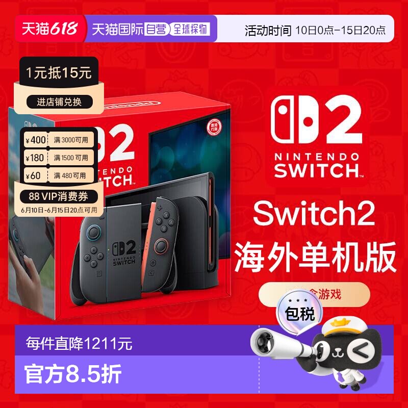 【海外直邮】任天堂Switch2海外单主机NS2游戏机主机掌机便携