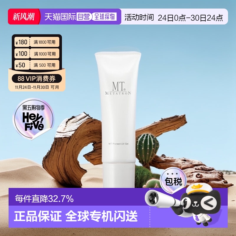 日本直邮MT METATRON 防晒霜 50g正品