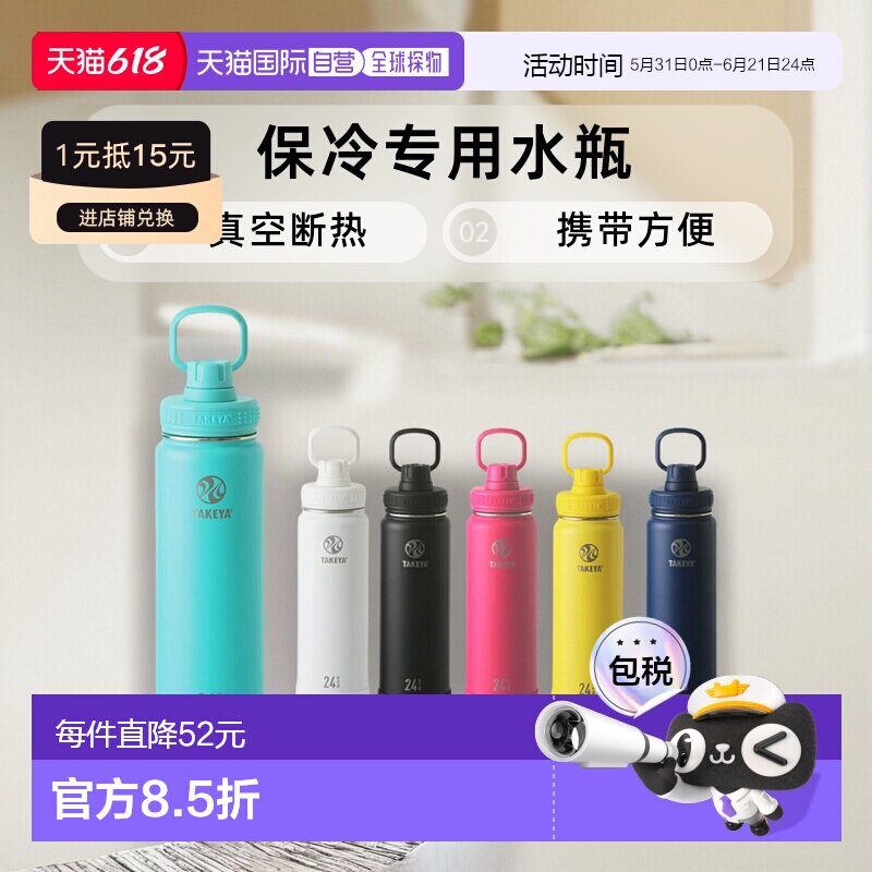 日本直邮TAKEYA Active Line 0.7L水瓶不锈钢瓶0.7L 700ml冷藏真5