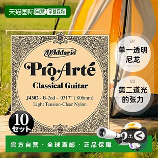 【日本直邮】达达里奥 古典吉他玫瑰琴弦Proarte B-2nd J4302 10