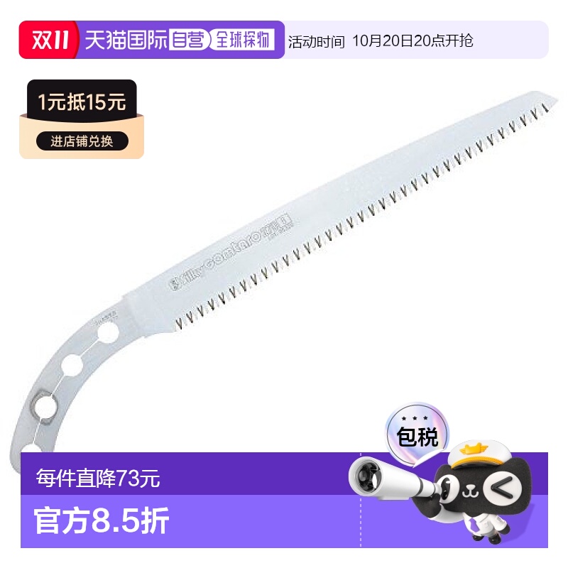 【日本直邮】Silky GOMTARO系列弯把手锯专用锯片 粗牙锯片270mm