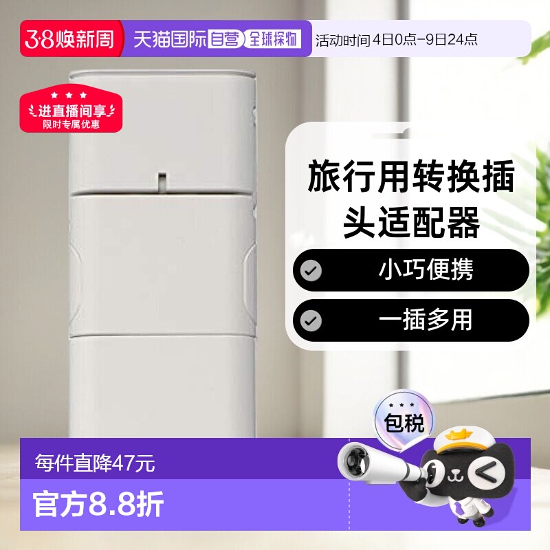 【日本直邮】Muji无印良品 旅行用转换插头适配器 18365739