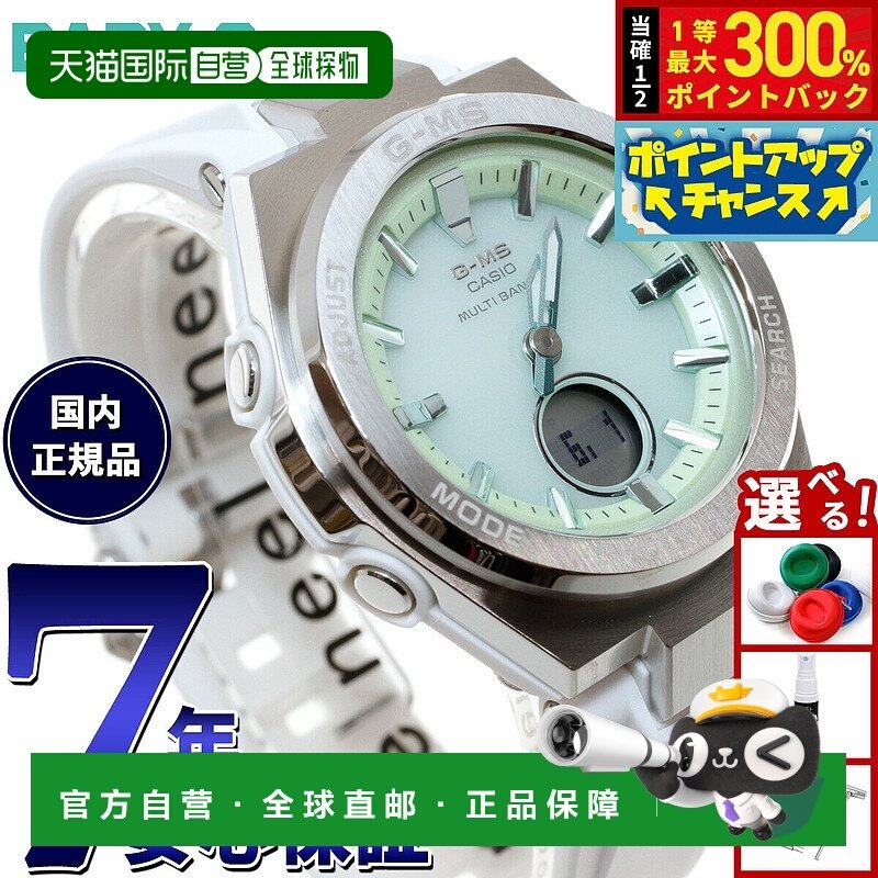 日本直邮卡西欧 BABY-G 女士 G-MS 电波太阳能手表强韧太阳能MSG-