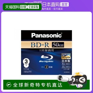 R刻录光盘单面2层2倍速50GB 松下视频用蓝光BD 3片装 日本直邮