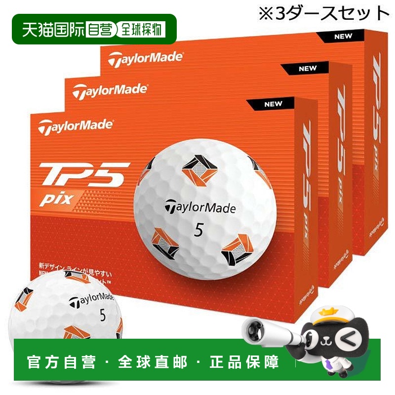 【日本直邮】TaylorMade　运动用品　高尔夫球　TP5 pix 2024