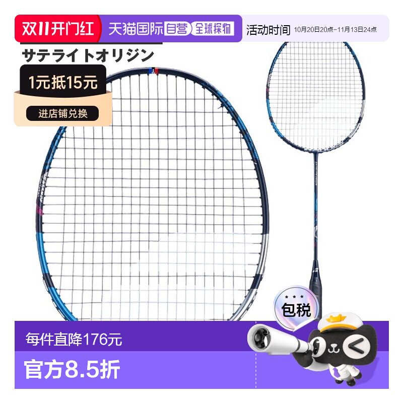 日本直邮Babolat 百保力 SATELITE ORIGIN 羽毛球拍 602493