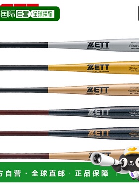 日本直邮ZETT 硬木球棒 平衡性 竹制球棒 限量版 BWT17084P