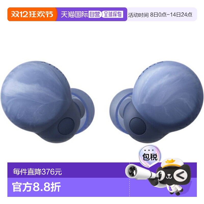 日本直邮索尼 SONY LinkBuds S WF-LS900N L 地球蓝 WFLS900NLC
