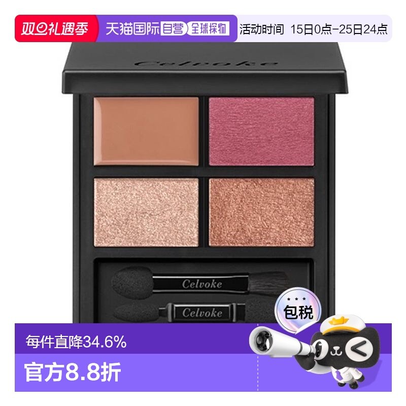 日本直邮Celvoke四色眼影盘4g 10Pink tailored持妆显色专柜正品