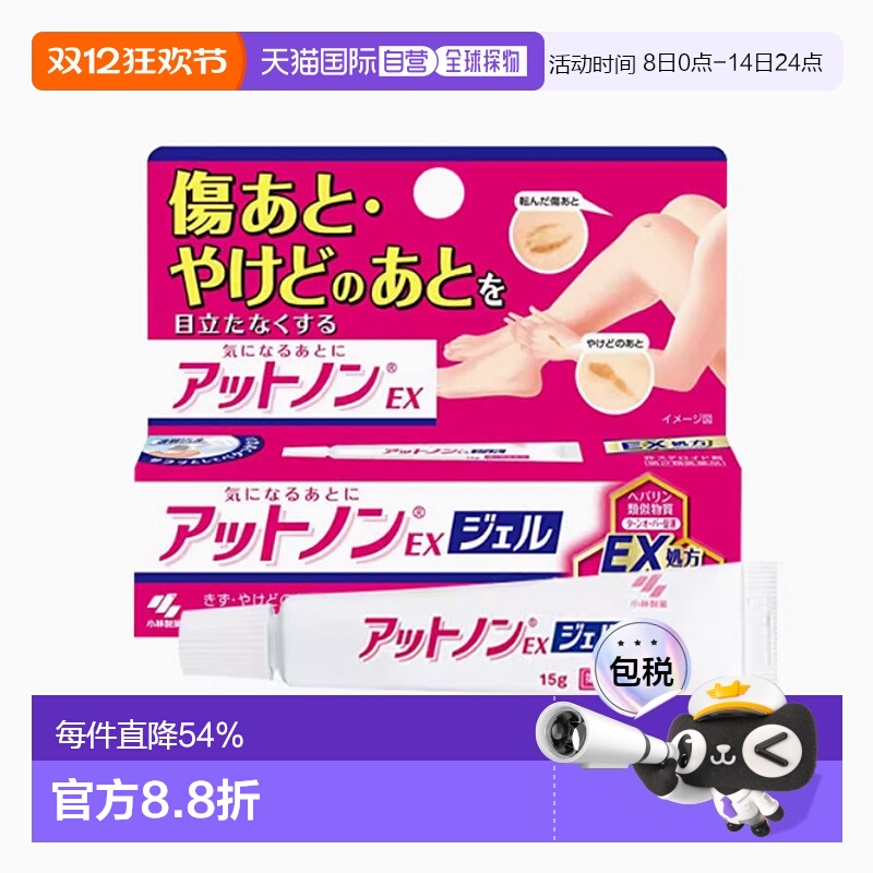 日本直邮小林制药祛疤膏温和护理修护疤痕去疤膏15g淡化疤痕进口