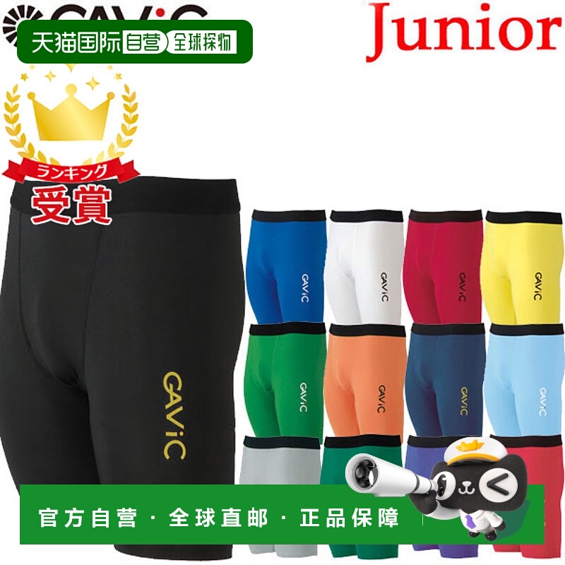 日本直邮GAViC 足球/五人制足球弹力内罩 GA8901 RO Junior RCP g
