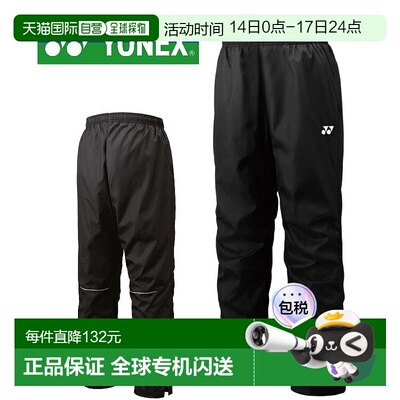 日本直邮尤尼克斯一体式保暖防风裤男女通用80105
