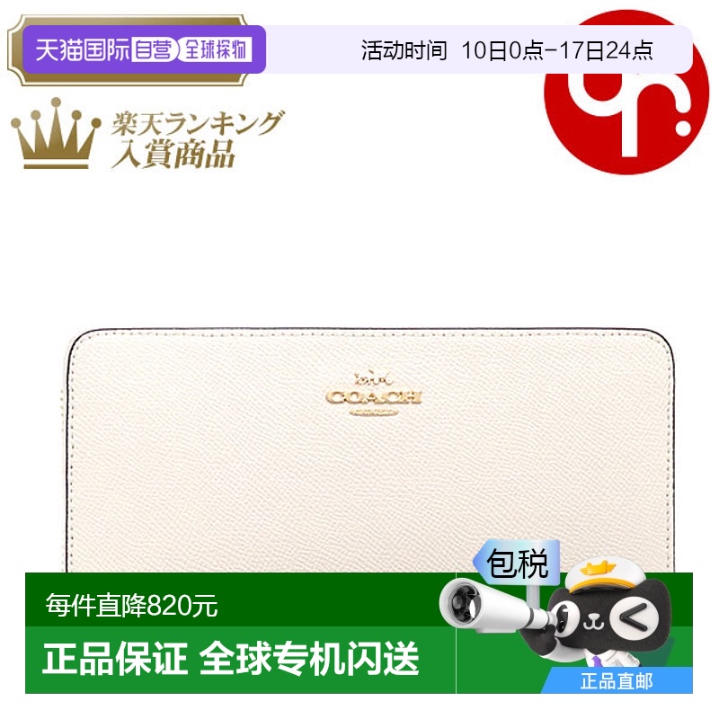 日本直邮Coach蔻驰 男女同款经典简约时尚长款钱包FC3441