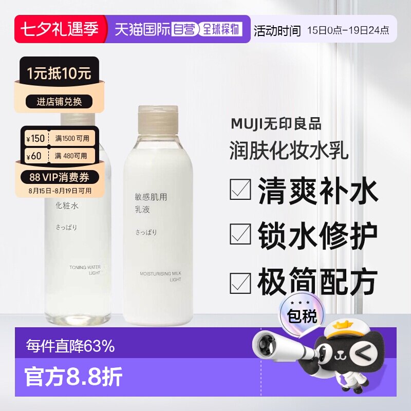 日本直邮MUJI无印良品敏感肌用润肤化妆水/乳液补水保湿滋润正品
