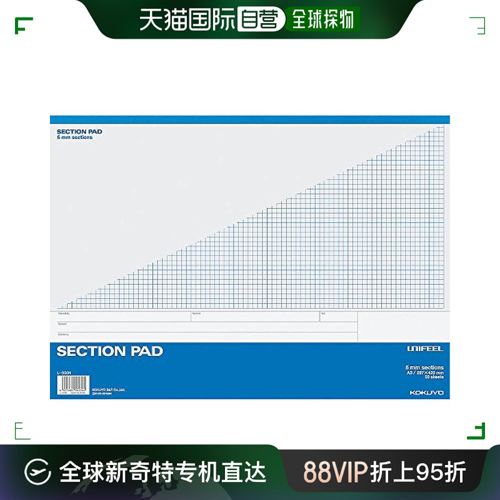 【日本直邮】国誉方格纸绘图本 UNIFEEL A3 5mm方格线 50页