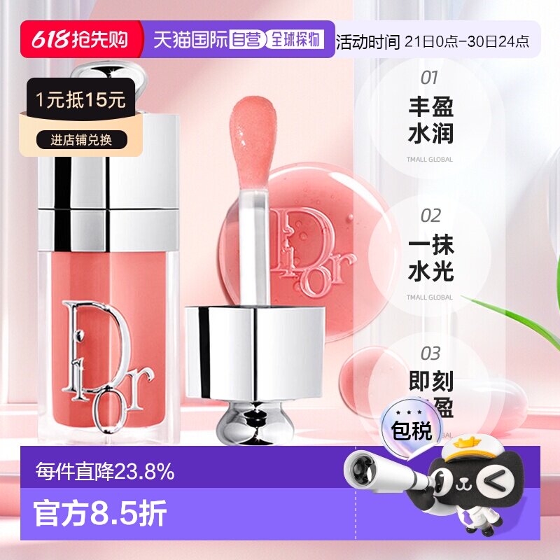 日本直邮DIOR迪奥2026春季新品唇釉唇油唇部打底保湿滋润6ml正品
