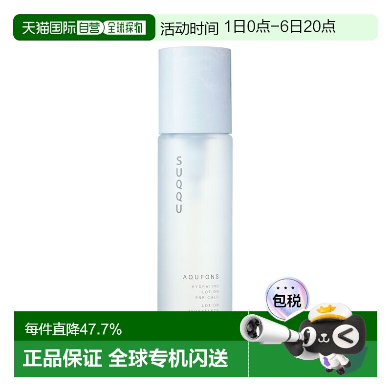 日本直邮suqqu保湿润泽护理屏障滋润水妍亮200ml正品化妆水乳液