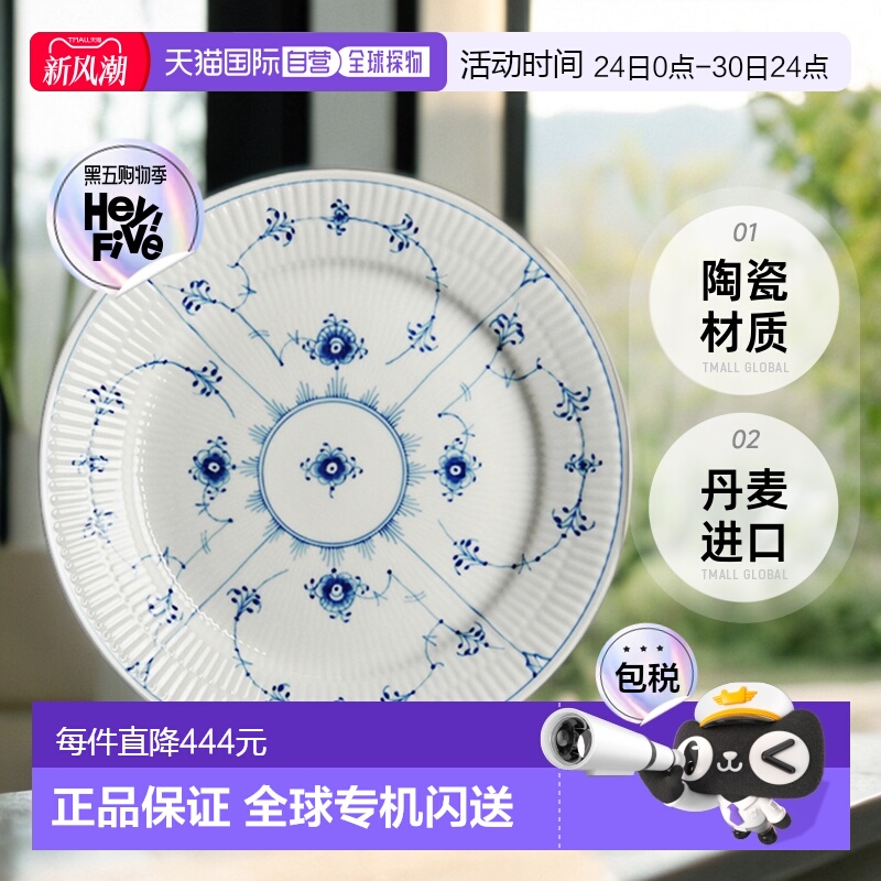 日本直邮Royal Copenhagen 皇家哥本哈根 Blue Fluted Plain 盘 2