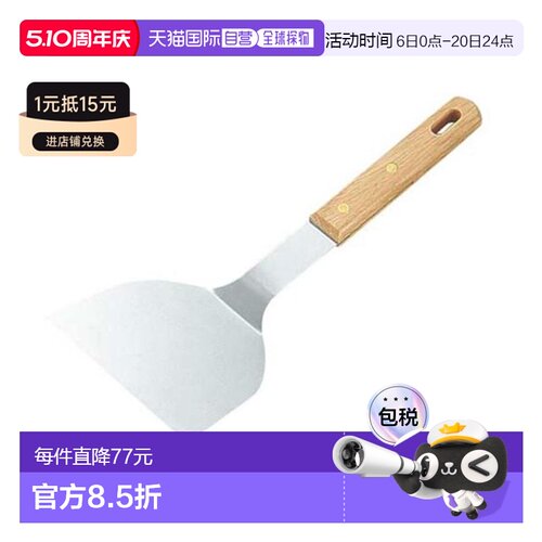 日本直邮CAPTAIN STAG 木柄起子返120mm 户外烧烤烹饪用具 [M9096