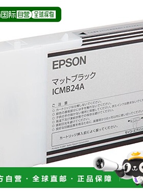 【日本直邮】Epson爱普生墨盒ICMB24A磨砂黑110毫升打印流畅清晰