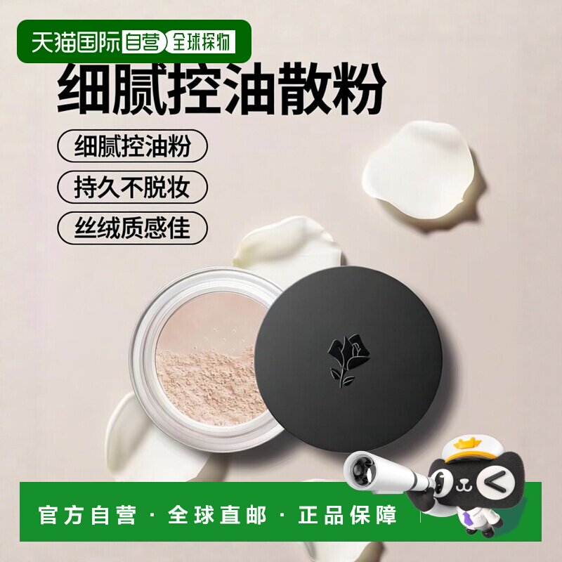 日本直邮LANCOME 兰蔻 持妆丝绒定妆散粉 细腻 15g正品化妆品彩妆