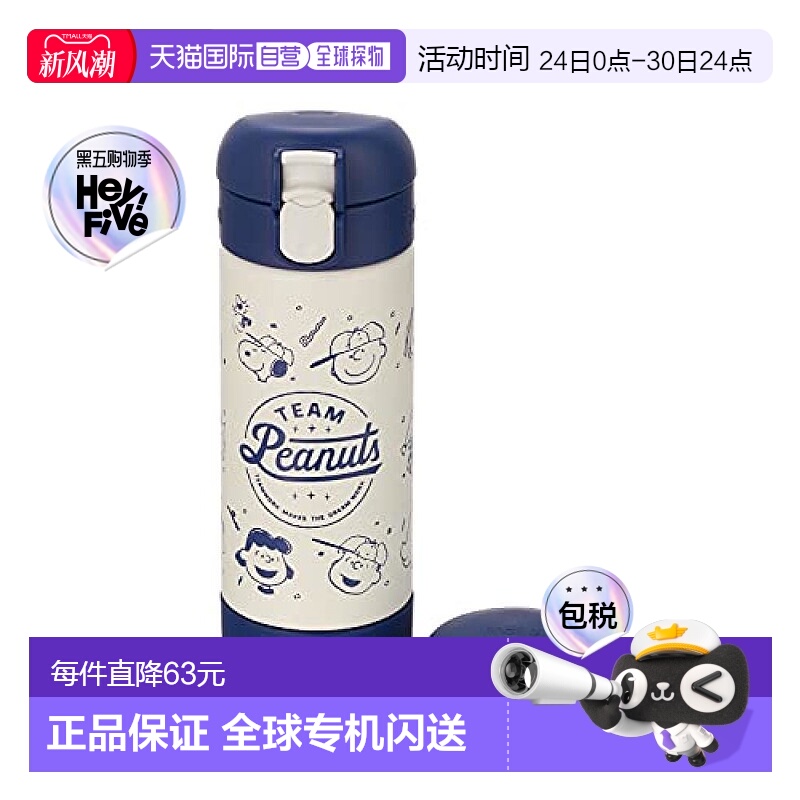 【日本直邮】利其尔Richell史努比图案 不锈钢真空断热保温杯 藏