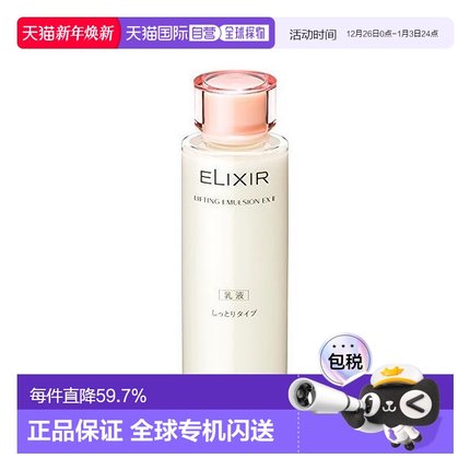 日本直邮怡丽丝尔胶原蛋白修复抗皱乳液EX 120ml新款正品