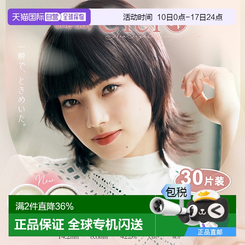 日本直邮Neo Sight Ciel UV日抛美瞳清透水润彩色隐形眼镜30片装