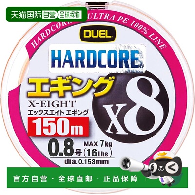 【日本直邮】DUEL HARDCORE X8 PE鱼线 0.8号 150米 橙色