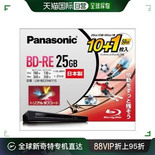 1片 松下2倍速蓝光可重复刻录光盘25GB 50GB 10片装 日本直邮