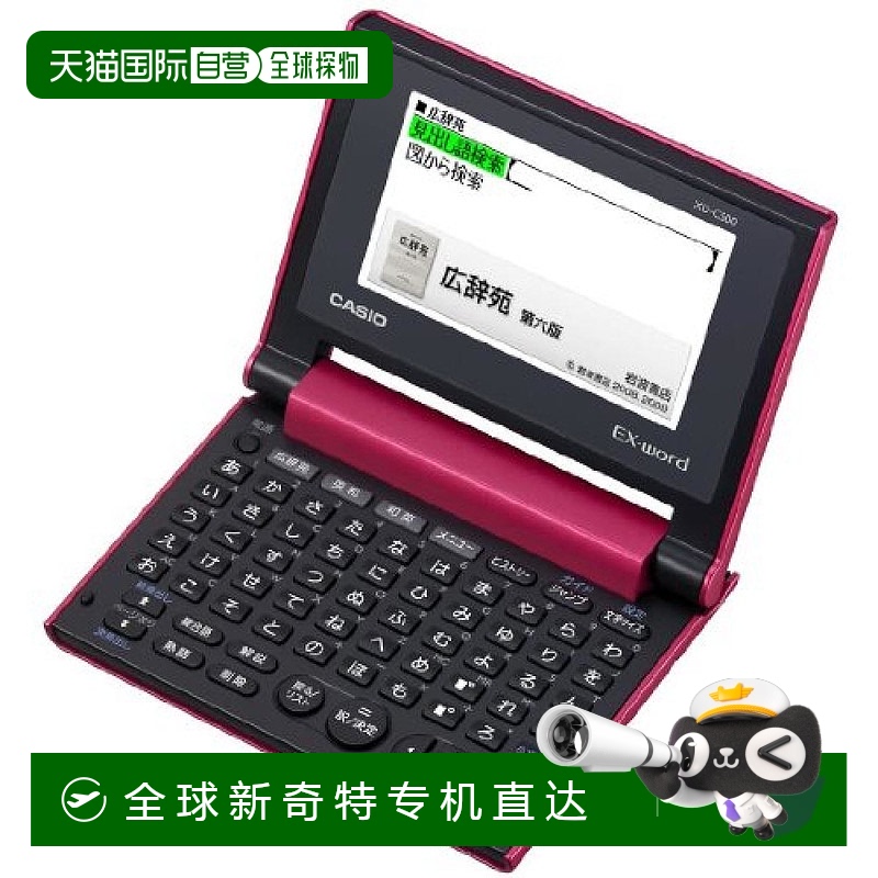 【日本直邮】Casio卡西欧 电子辞典 广辞苑全50内容老年人红XD-C5