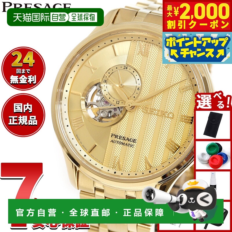 日本直邮精工 Presage 自动机械男士腕表 SARY264 日本花园镂空表