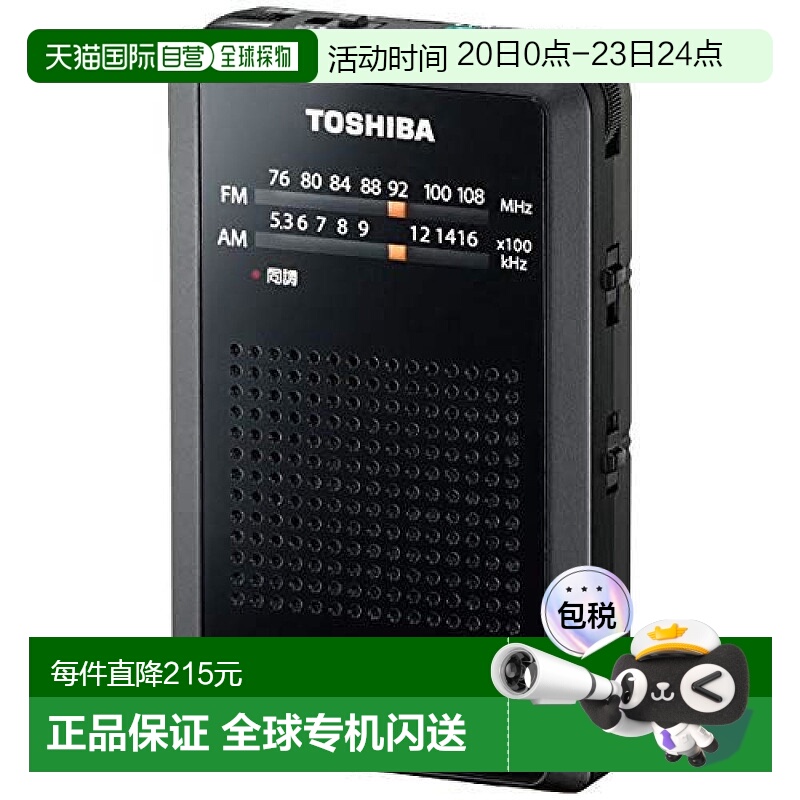【日本直邮】toshiba东芝影音电器便携式口袋收音机袋ty-apr4-k