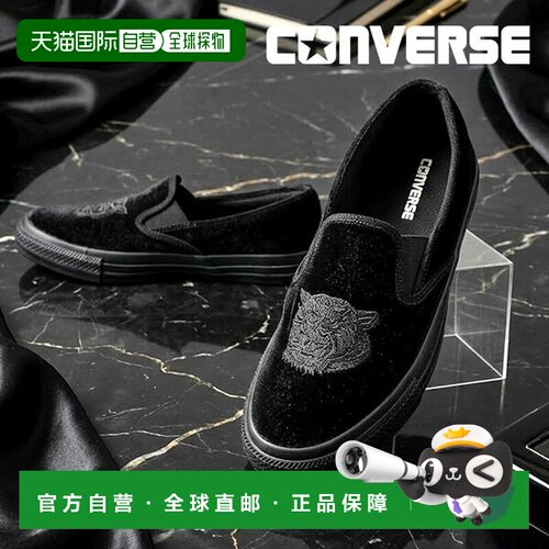 日本直邮CONVERSE ALL STAR 2026春夏 虎纹丝绒一脚蹬休闲鞋 黑白