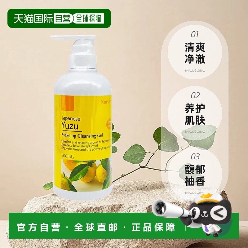 日本直邮Nursery娜斯丽大柚子卸妆啫喱 500ml正品