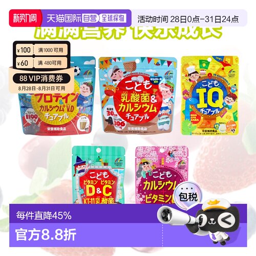 日本直邮unimat儿童蛋白质钙片维生素D＆维生素C咀嚼片乳酸菌含片