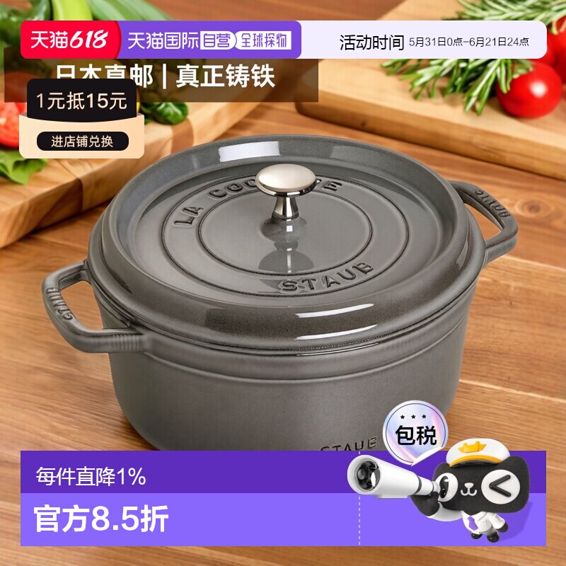 【日本直邮】Staub 圆形珐琅锅铸铁锅搪瓷锅双耳防烫无涂层 18cm