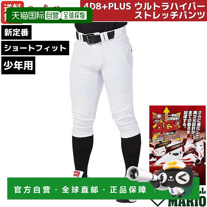 日本直邮Rawlings 青少年 4D8+PLUS长裤短款 棒球 制服裤 APP14S0