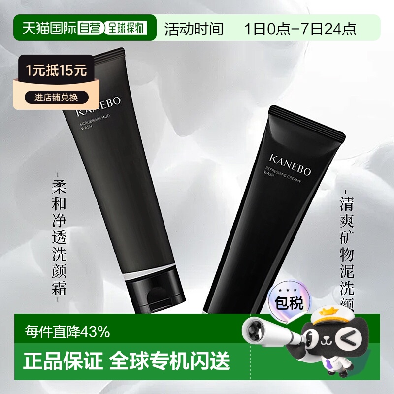 日本直邮KANEBO嘉娜宝清爽矿物泥洗颜霜130g洗面奶深层清洁正品