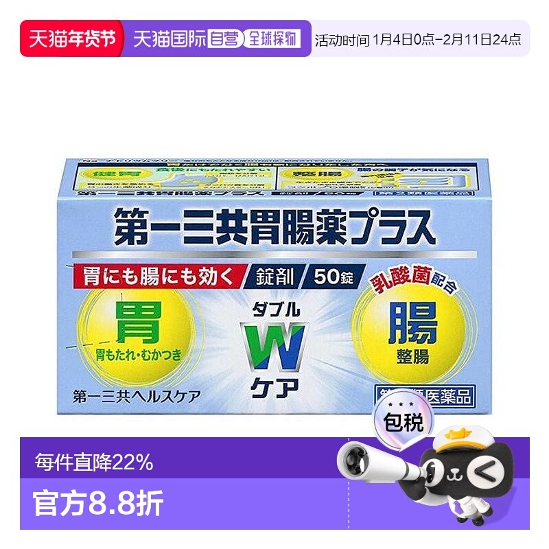 日本直邮第一三共制药胃肠药50粒健胃消食缓解胃胀消食不良胃酸胀,OTC药品/国际医药,国际肠胃用药,淘宝优惠券,粉丝福利购,淘宝优惠卷